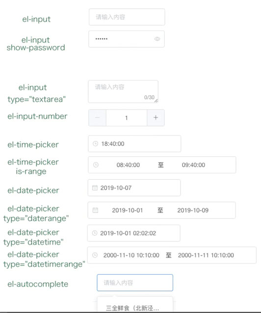 element的表单元素使用总结