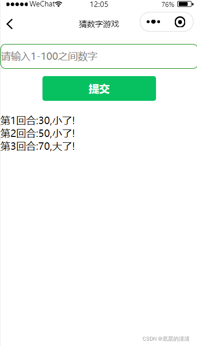 微信小程序实现猜数字小游戏的实战过程