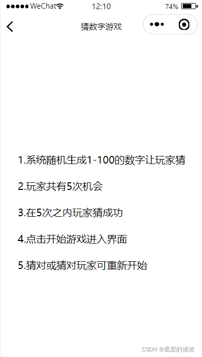 微信小程序实现猜数字小游戏的实战过程