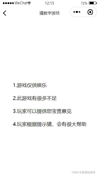 微信小程序实现猜数字小游戏的实战过程