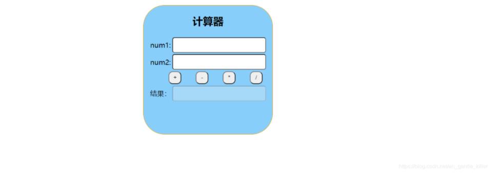 基于JavaScript实现简易计算器