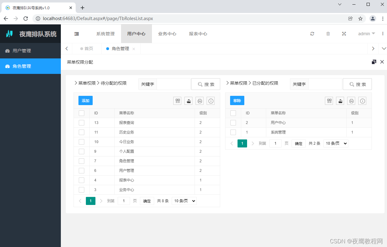 JavaScript实现语音排队叫号系统