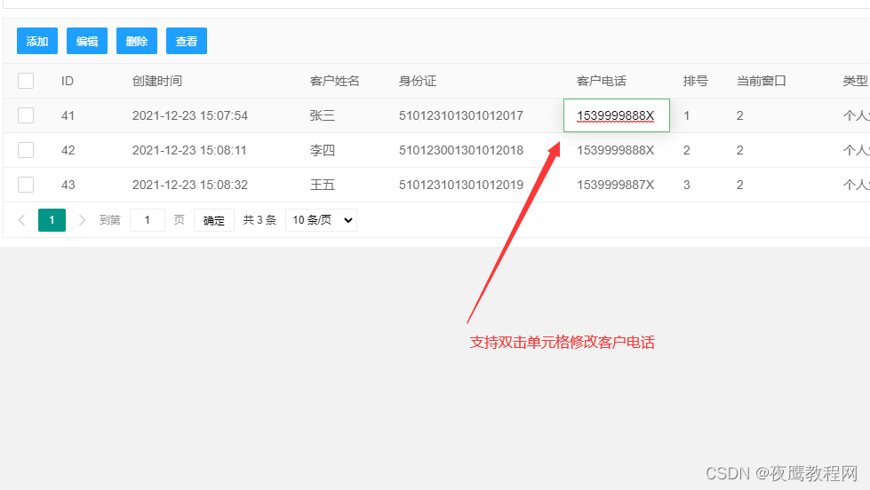 JavaScript实现语音排队叫号系统