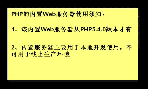 利用PHP内置SERVER开启web服务(本地开发使用)
