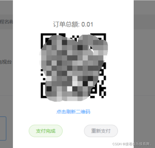 vue项目支付功能代码详解