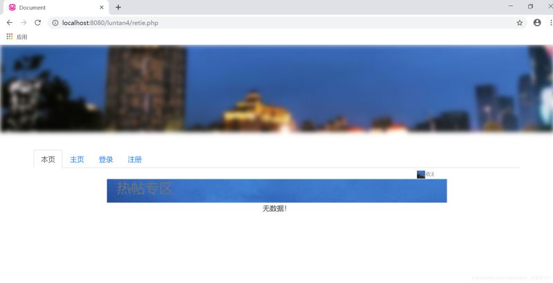 php开发论坛系统