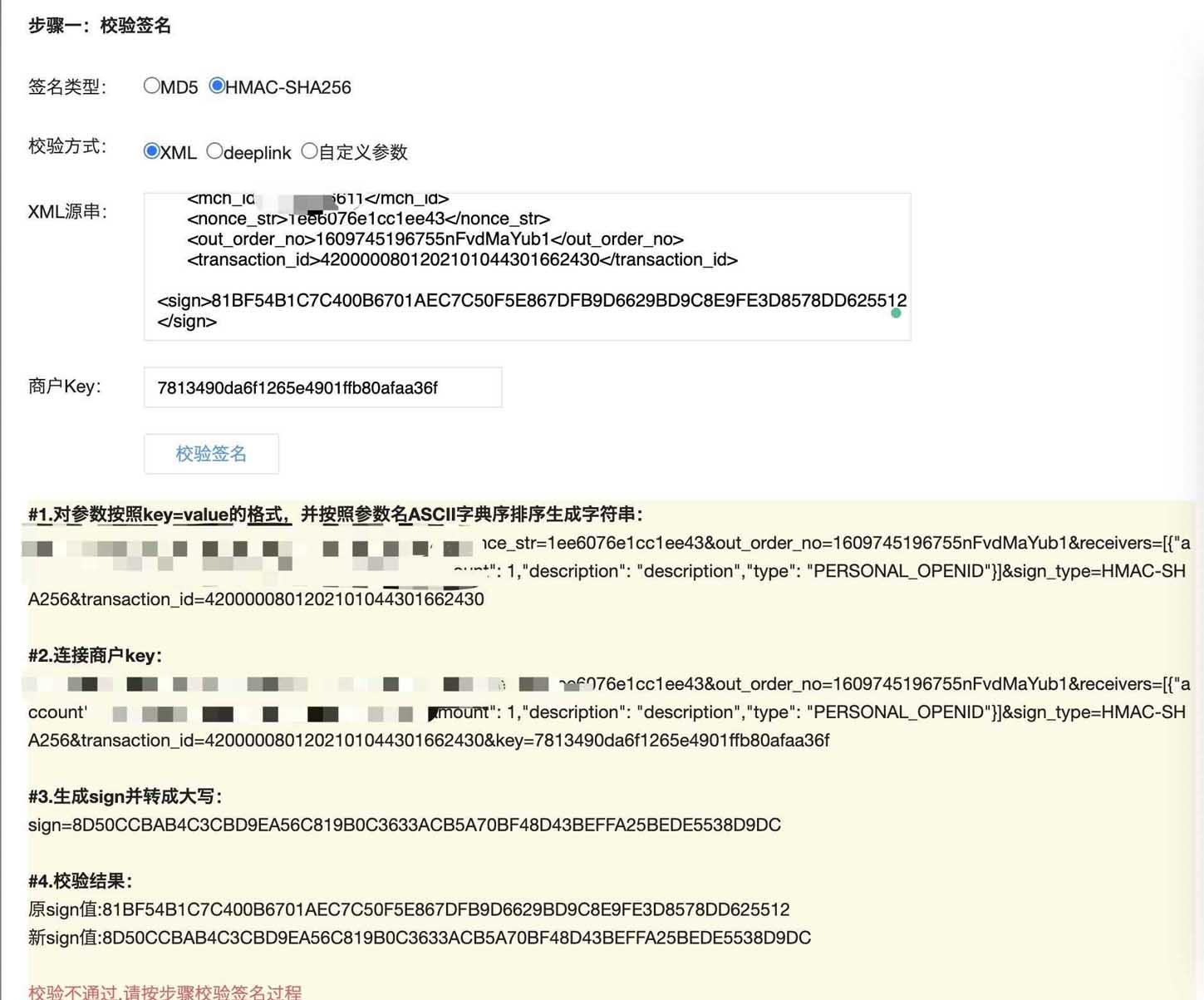 Nodejs实现微信分账的示例代码