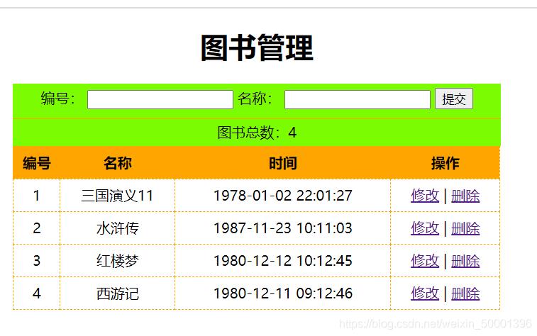 Vue实现图书管理案例