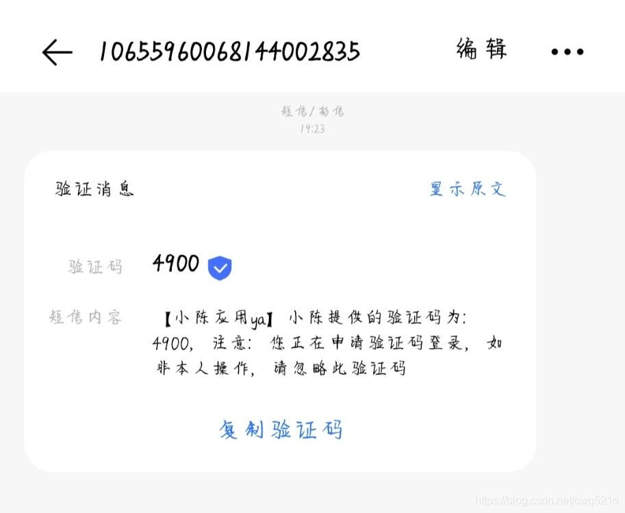 node中短信api实现验证码登录的示例代码