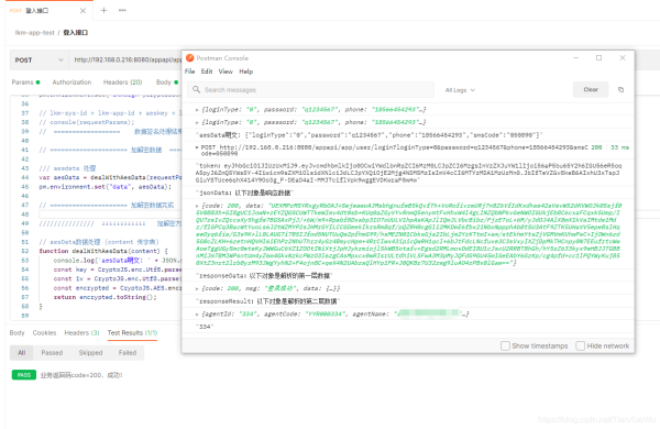 postman数据加解密实现APP登入接口模拟请求