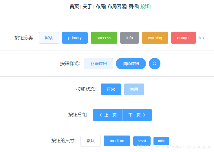 Element el-button 按钮组件的使用详解