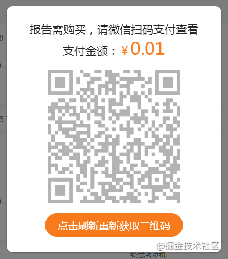 vue项目中扫码支付的实现示例(附demo)