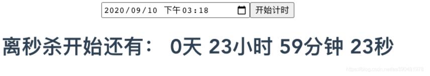 vue实现秒杀倒计时组件
