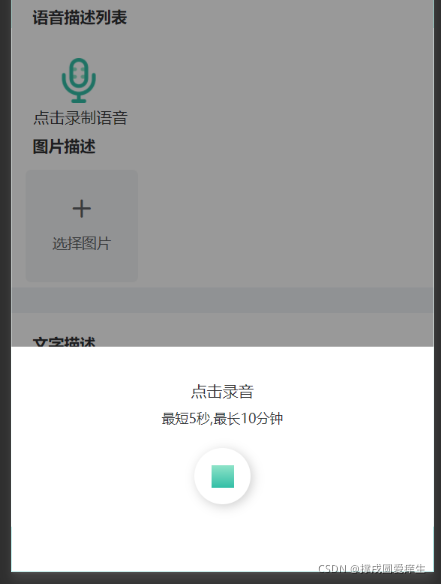 uniapp实现录音上传功能