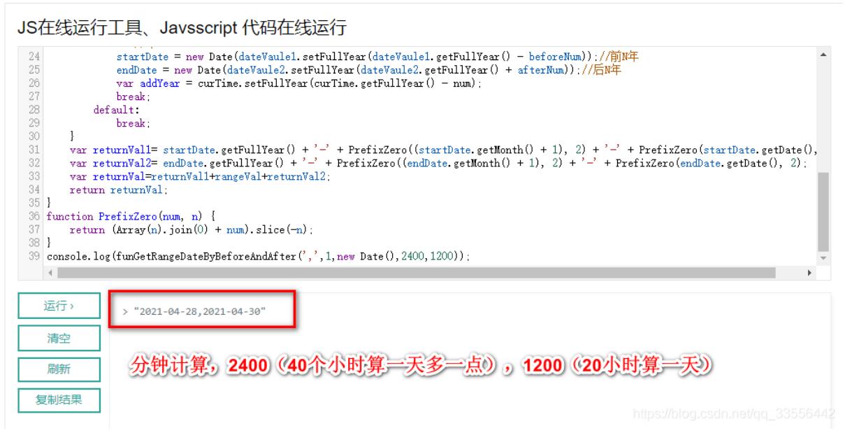 JavaScript实现时间范围效果