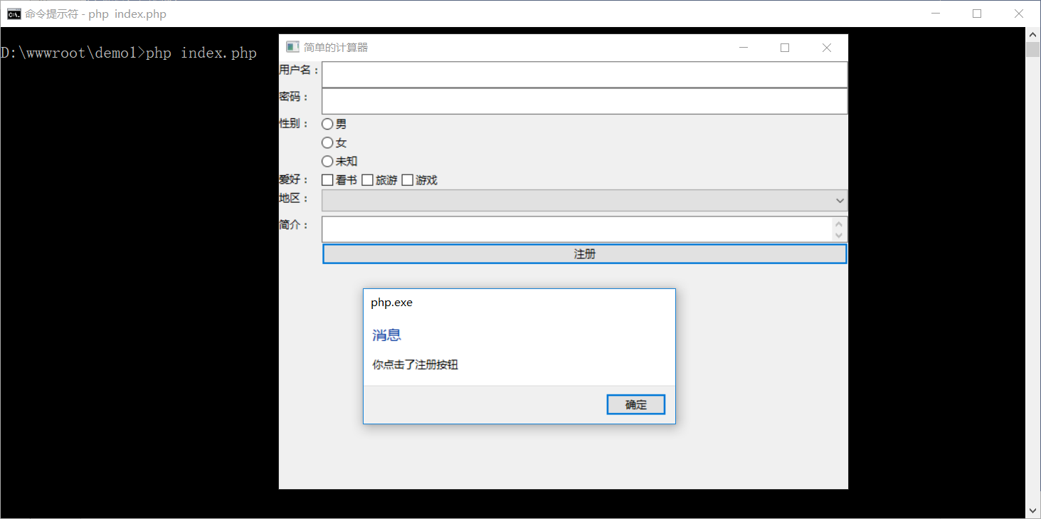 php7 图形用户界面GUI 开发示例