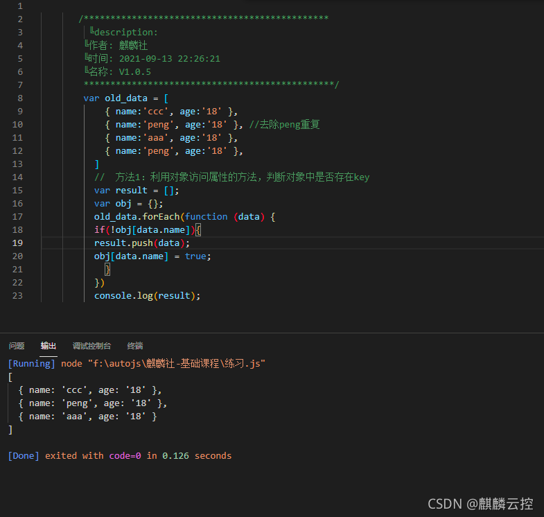 JavaScript 数组去重详解