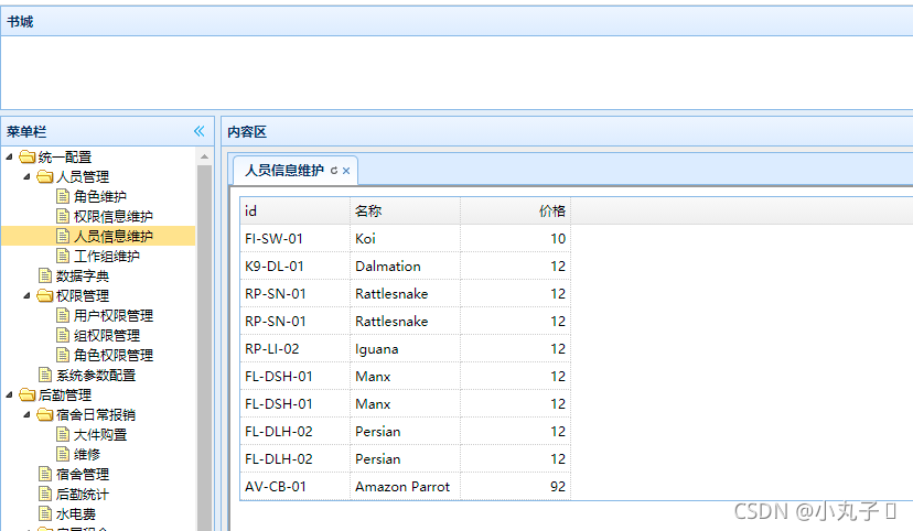 Jquery之datagrid查询详解