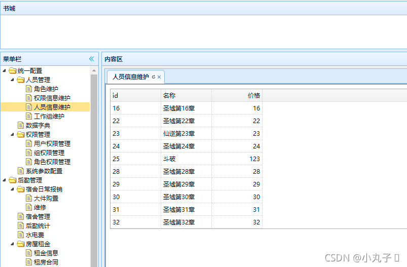 Jquery之datagrid查询详解