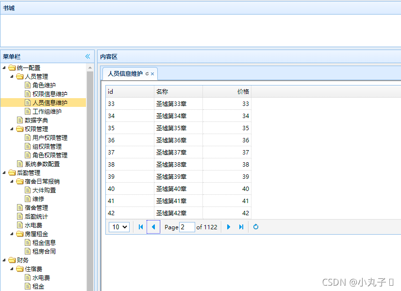 Jquery之datagrid查询详解