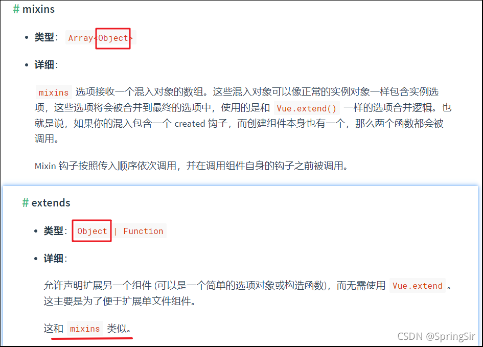 web项目开发VUE的混入与继承原理