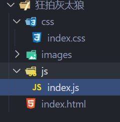 JavaScript 实现锅拍灰太狼小游戏