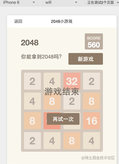 微信小程序实现2048小游戏的详细过程