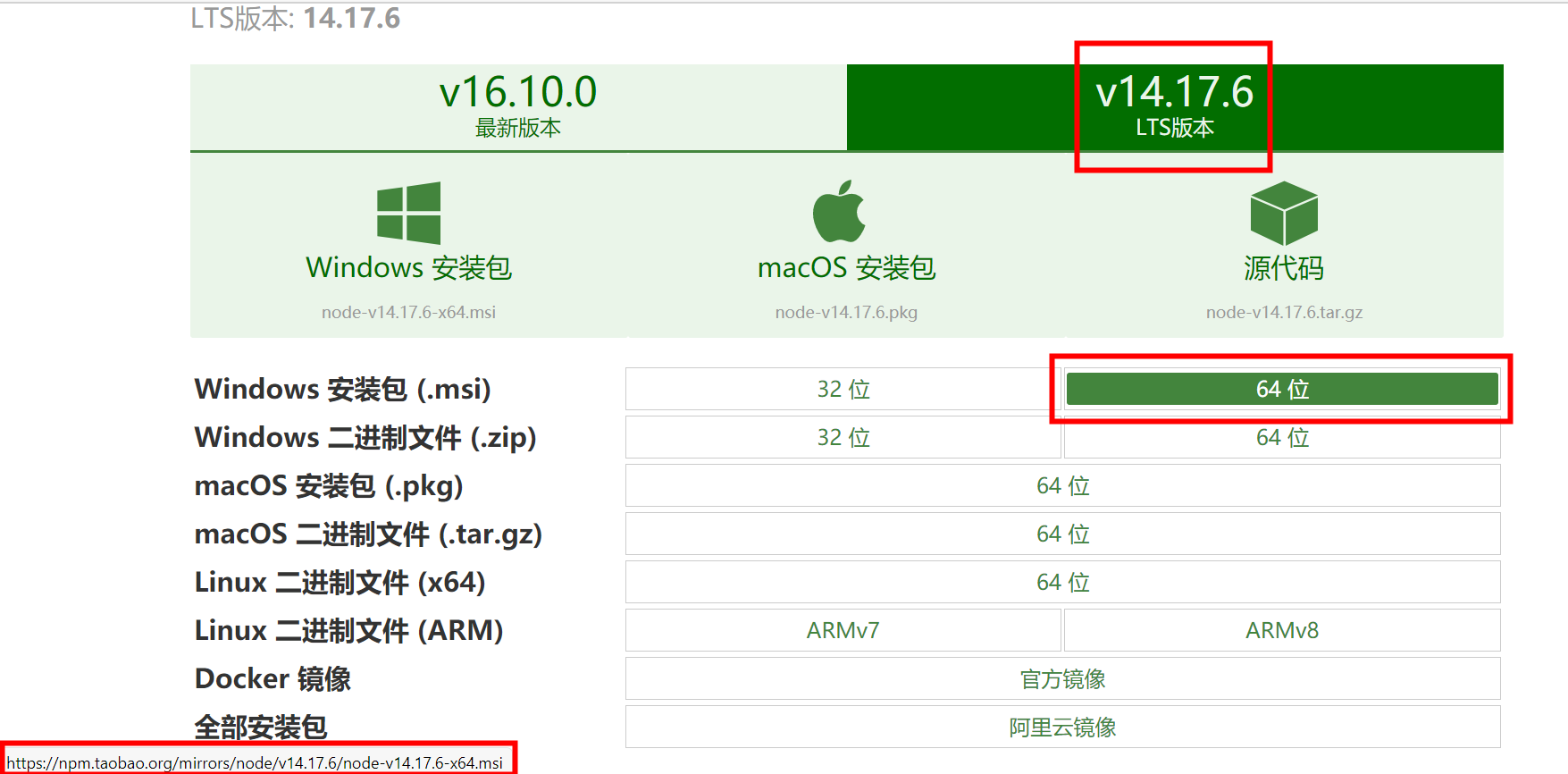 安装nodejs和yarn及配置淘宝源过程记录