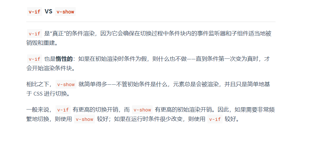 Vue常用指令v-if与v-show的区别浅析
