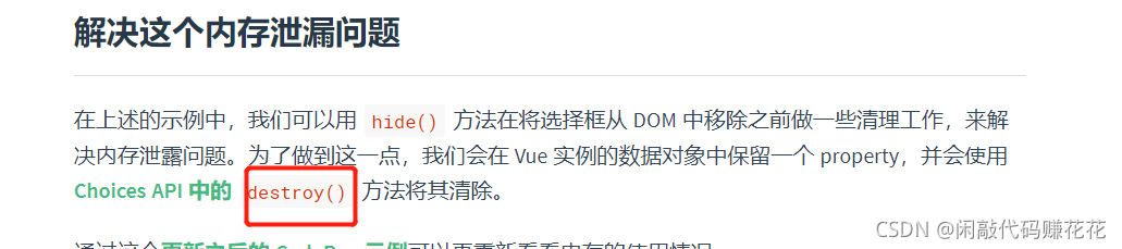 vue:内存泄露详解