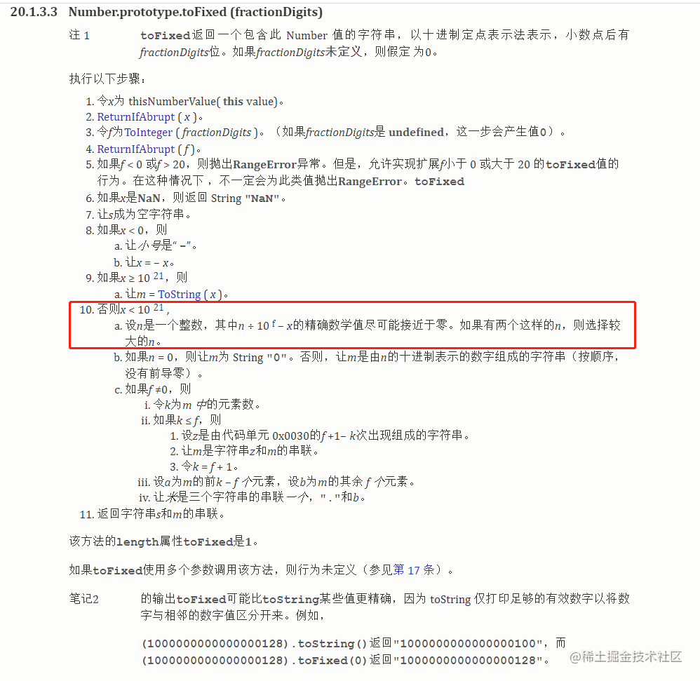 JS中toFixed()方法四舍五入的精度问题详解