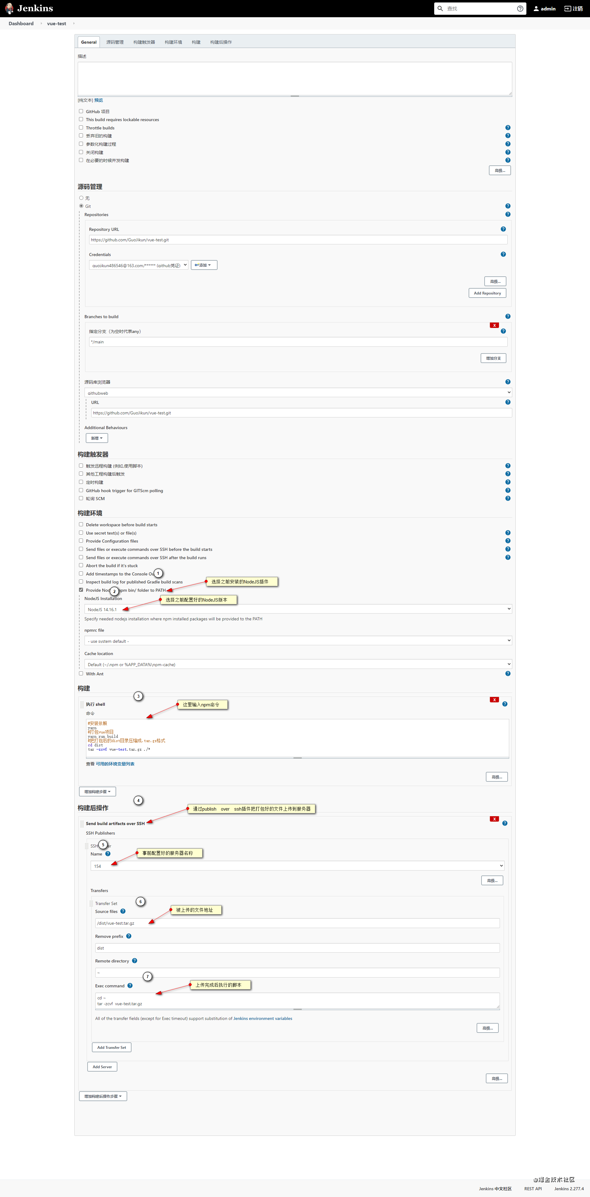 使用jenkins一键打包发布vue项目的实现