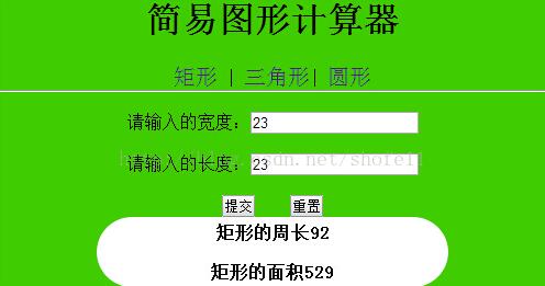 PHP实现简易图形计算器