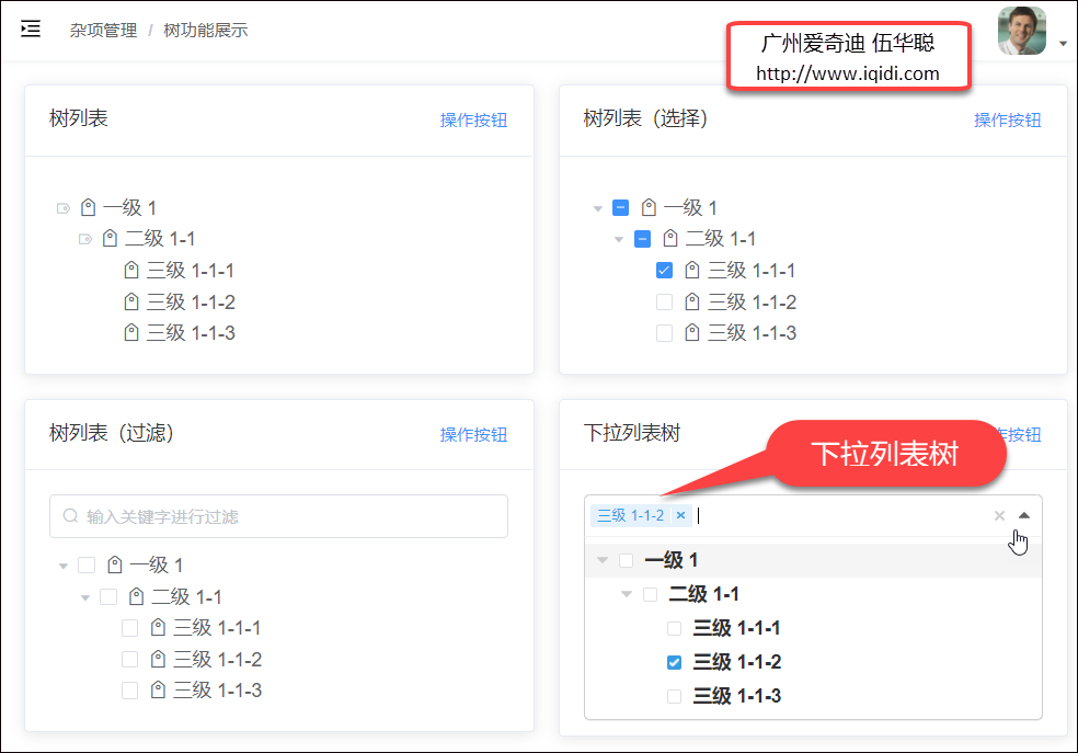 Vue Element前端应用开发之树列表组件