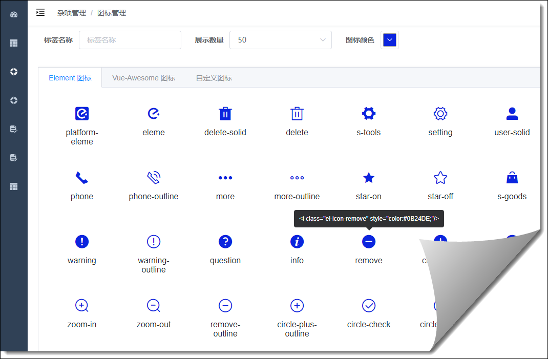 Vue Element前端应用开发之图标的维护和使用