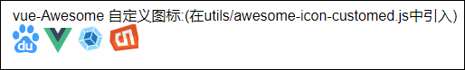 Vue Element前端应用开发之图标的维护和使用
