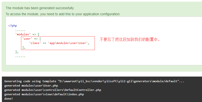 YII2框架中添加自定义模块的方法实例分析