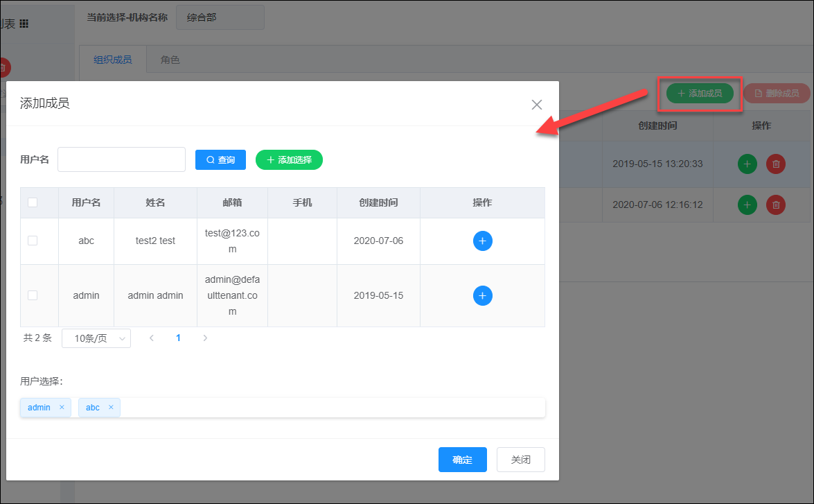 Vue Element前端应用开发之组织机构和角色管理