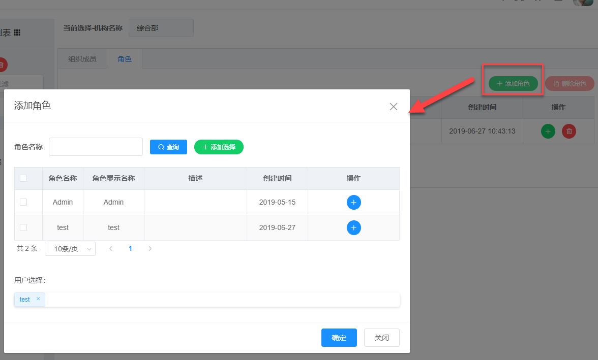 Vue Element前端应用开发之组织机构和角色管理