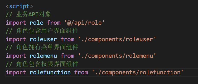 Vue Element前端应用开发之组织机构和角色管理