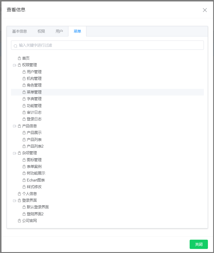 Vue Element前端应用开发之组织机构和角色管理