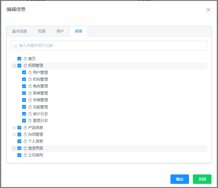 Vue Element前端应用开发之组织机构和角色管理