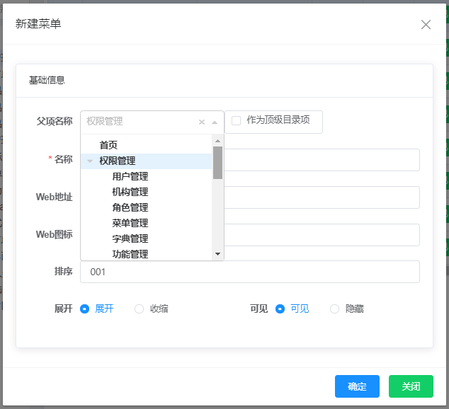 Vue Element前端应用开发之菜单资源管理