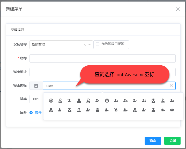 Vue Element前端应用开发之菜单资源管理