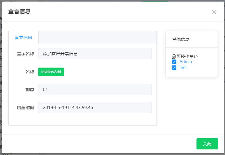 Vue Element前端应用开发之功能点管理及权限控制