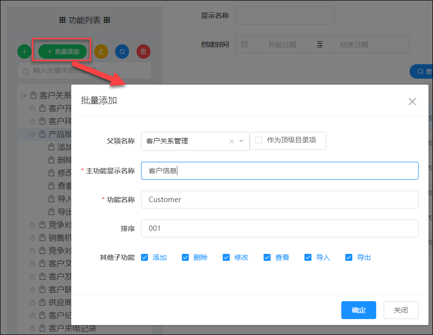 Vue Element前端应用开发之功能点管理及权限控制