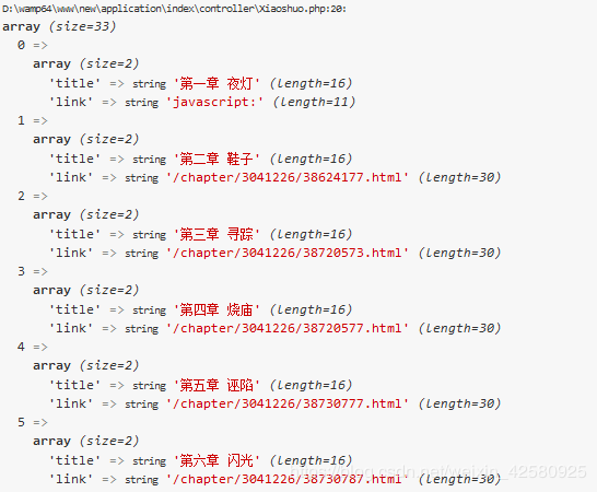 TP5框架使用QueryList采集框架爬小说操作示例