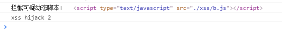 详解前端安全之JavaScript防http劫持与XSS