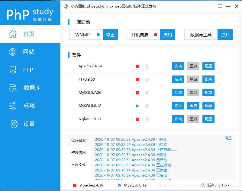 2020最新版 PhpStudy V8.1版本下载安装使用详解