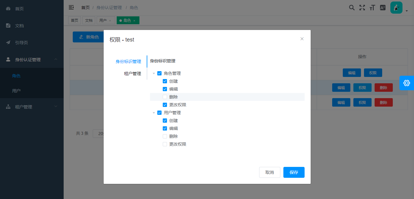 详解vue身份认证管理和租户管理